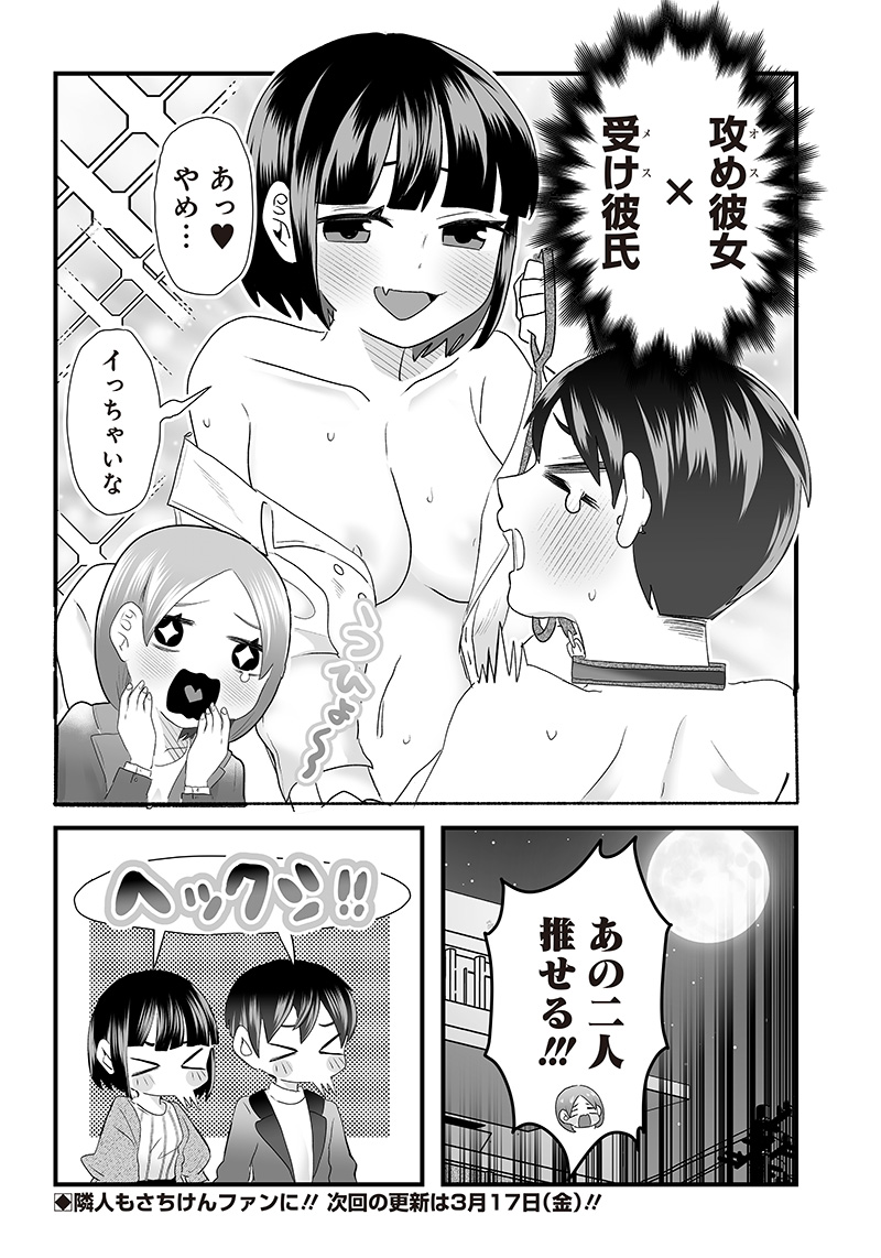 さっちゃんとけんちゃんは今日もイってる 第5話 - Page 8