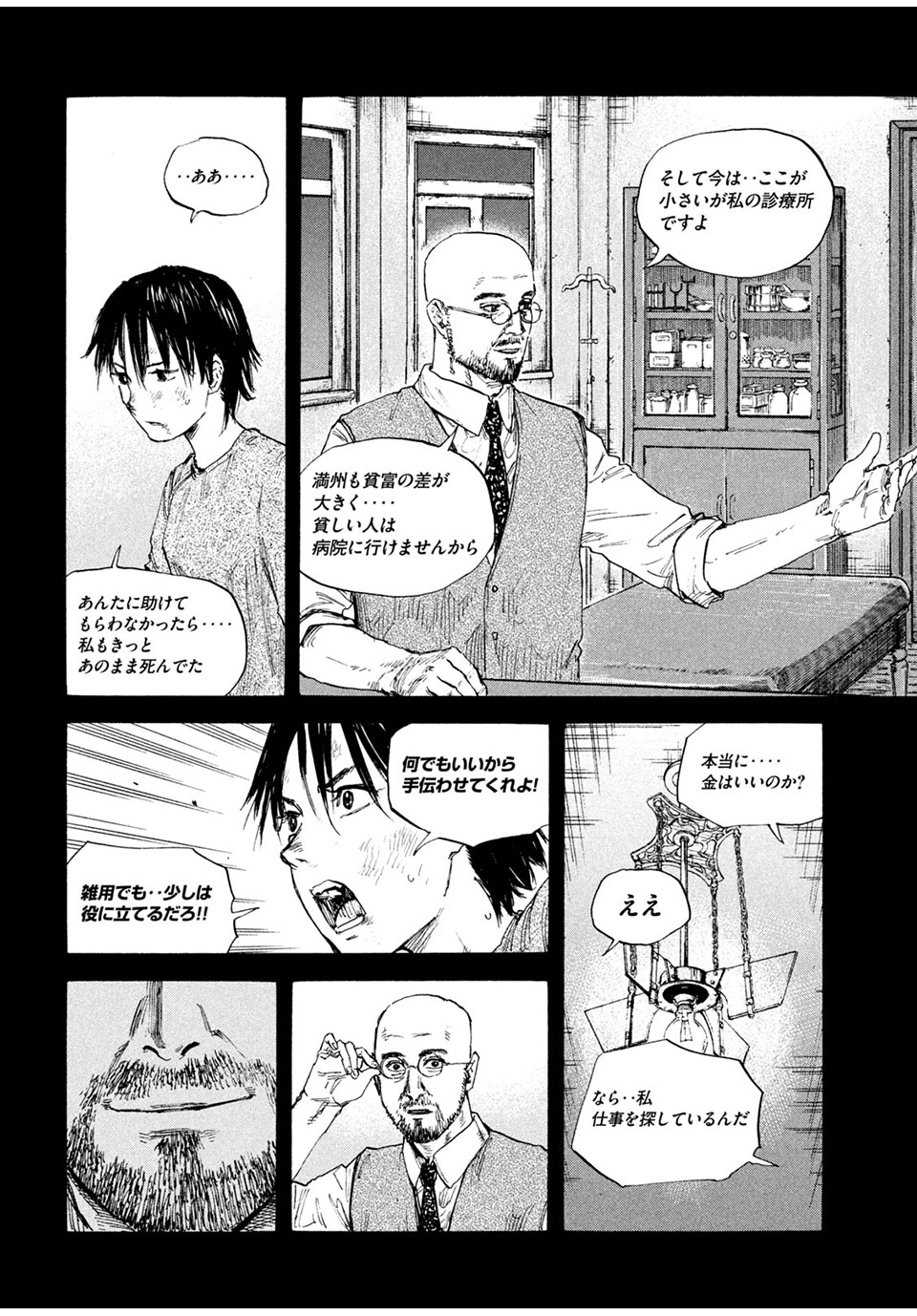 満州アヘンスクワッド 第76話 - Page 16