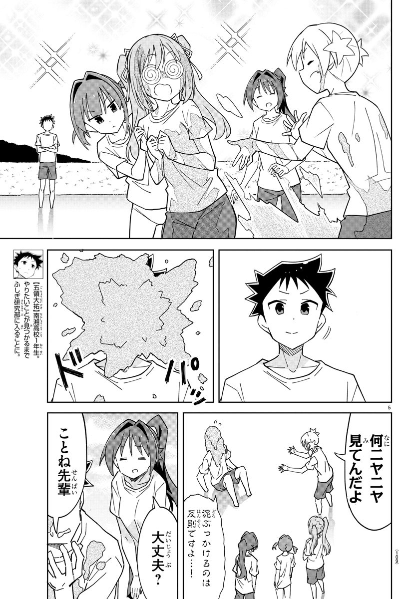 あつまれ！ふしぎ研究部 第272話 - Page 5