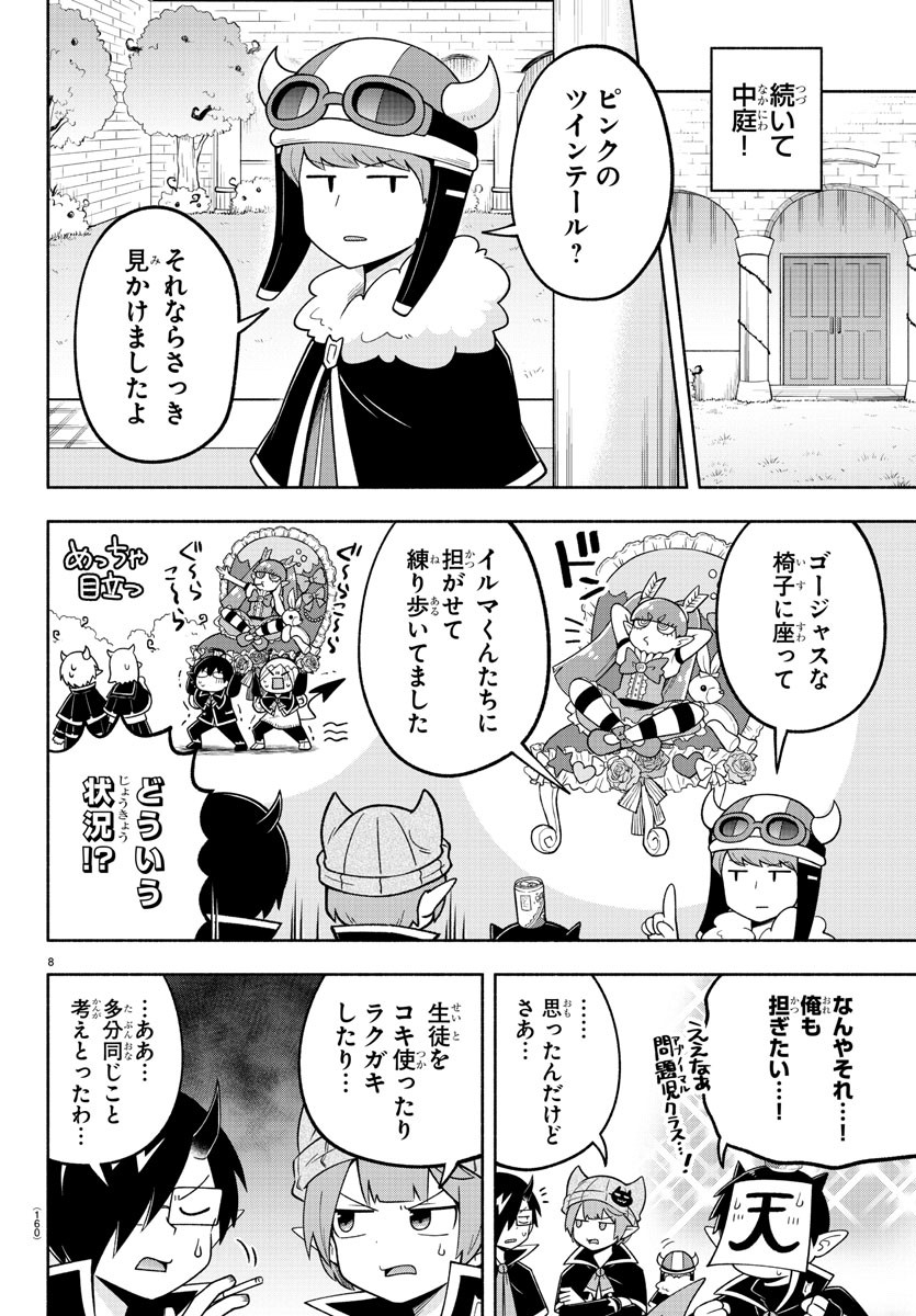 魔界の主役は我々だ！ 第105話 - Page 9