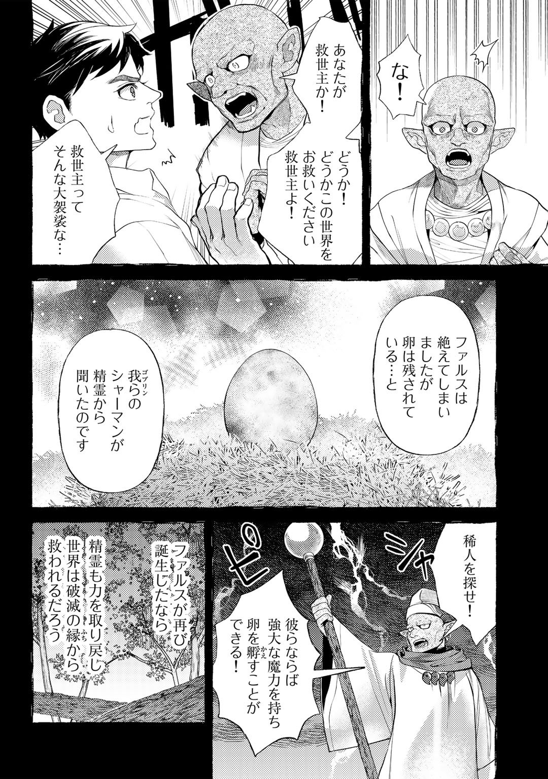 おっさんのリメイク冒険日記 ～オートキャンプから始まる異世界満喫ライフ～ 第48話 - Page 14