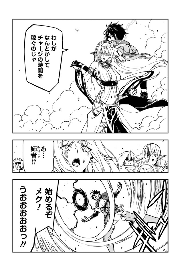 百錬の覇王と聖約の戦乙女 第19.1話 - Page 4