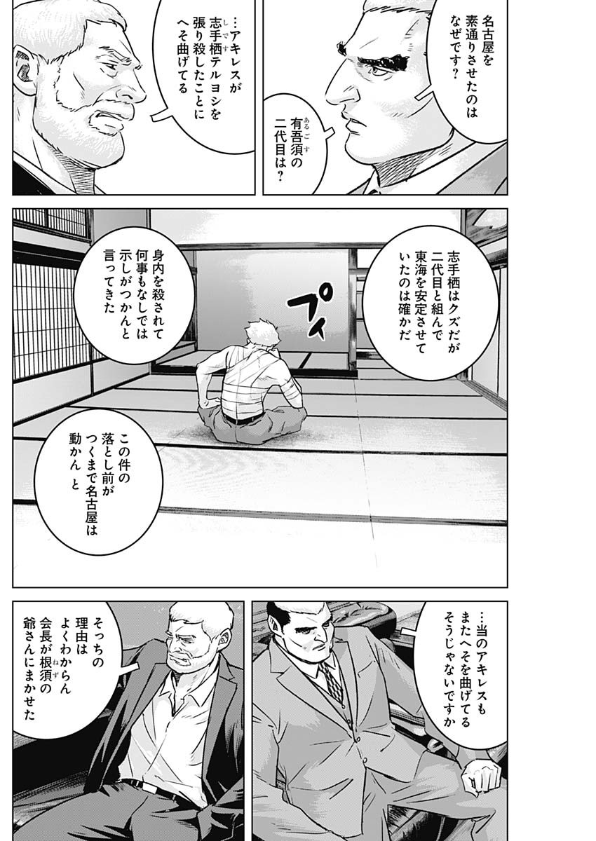 イリオス 第53話 - Page 4