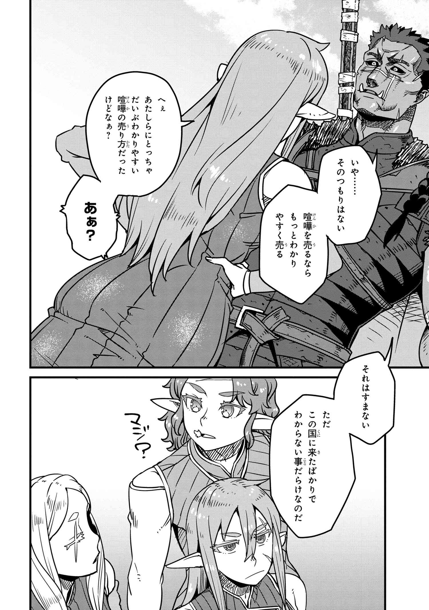 オーク英雄物語 忖度列伝 第7.2話 - Page 8