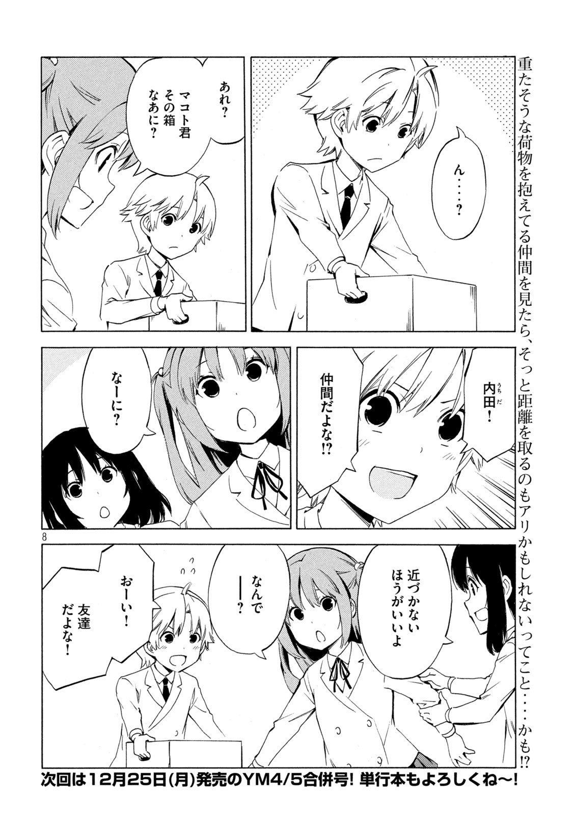 みなみけ 第474話 - Page 8