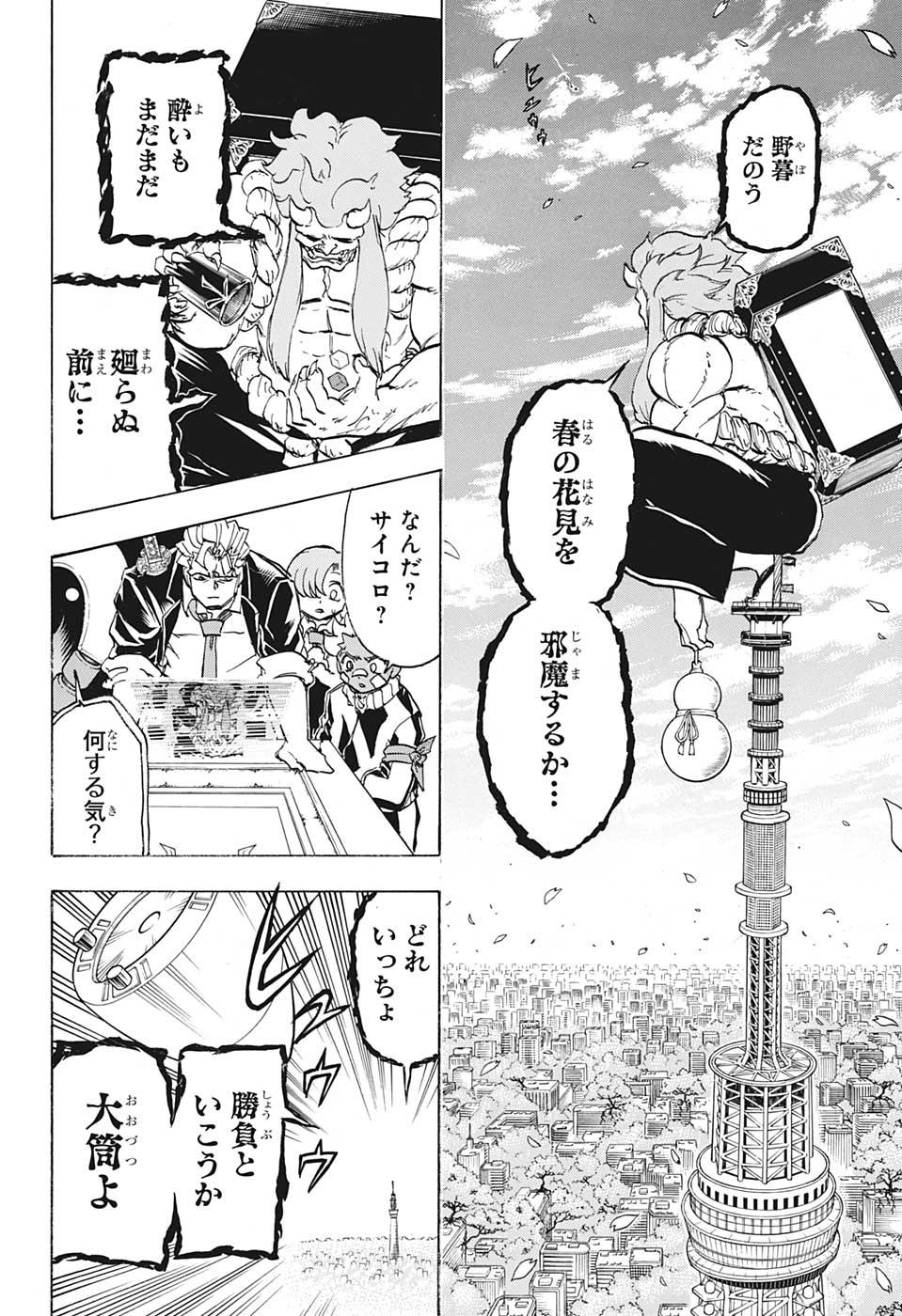 アンデッド＋アンラック 第70話 - Page 8