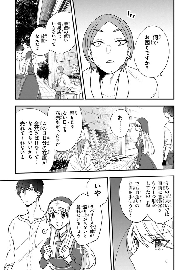 悪役令嬢の追放後！ 教会改革ごはんで悠々シスター暮らし 第23話 - Page 15