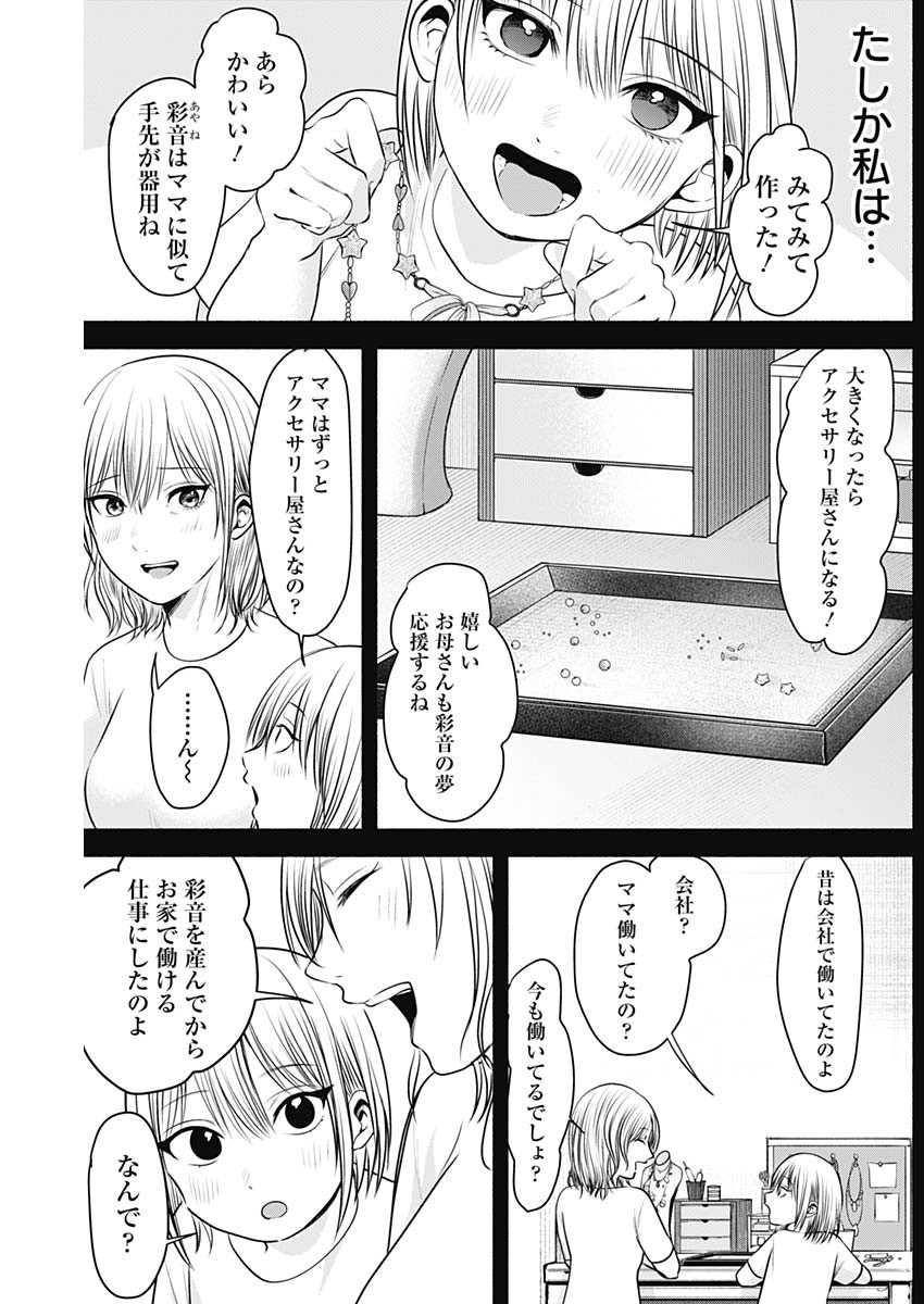 ハッピーマリオネット 第10話 - Page 9