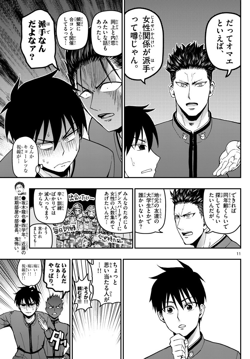 あおざくら防衛大学校物語 第116話 - Page 11