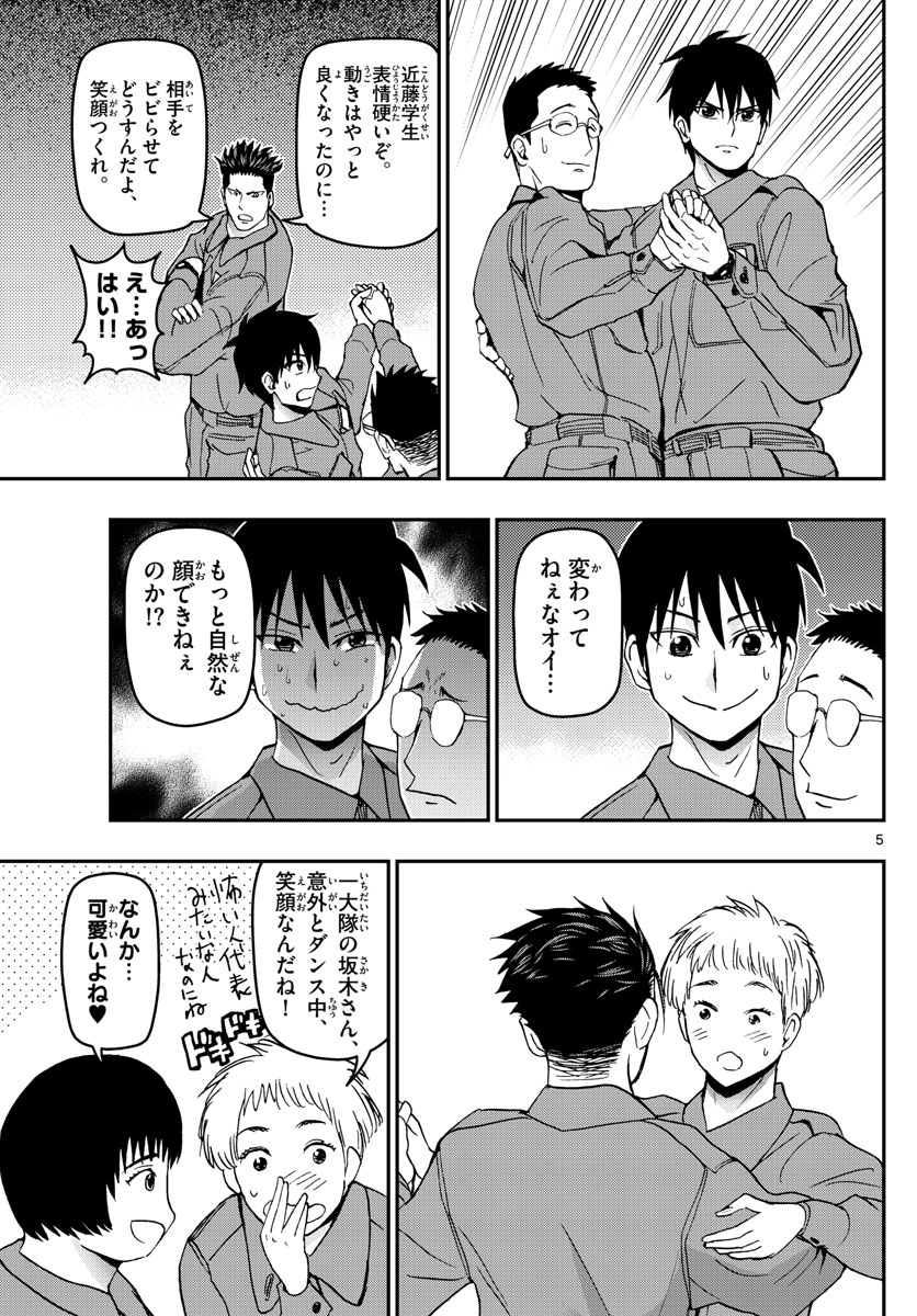 あおざくら防衛大学校物語 第119話 - Page 5