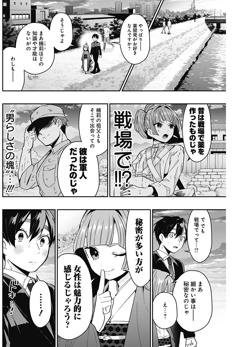 君のことが大大大大大好きな100人の彼女 第75話 - Page 6