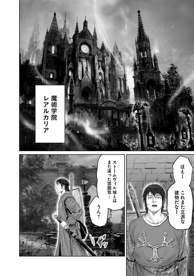 ELDEN RING　黄金樹への道 第23話 - Page 8