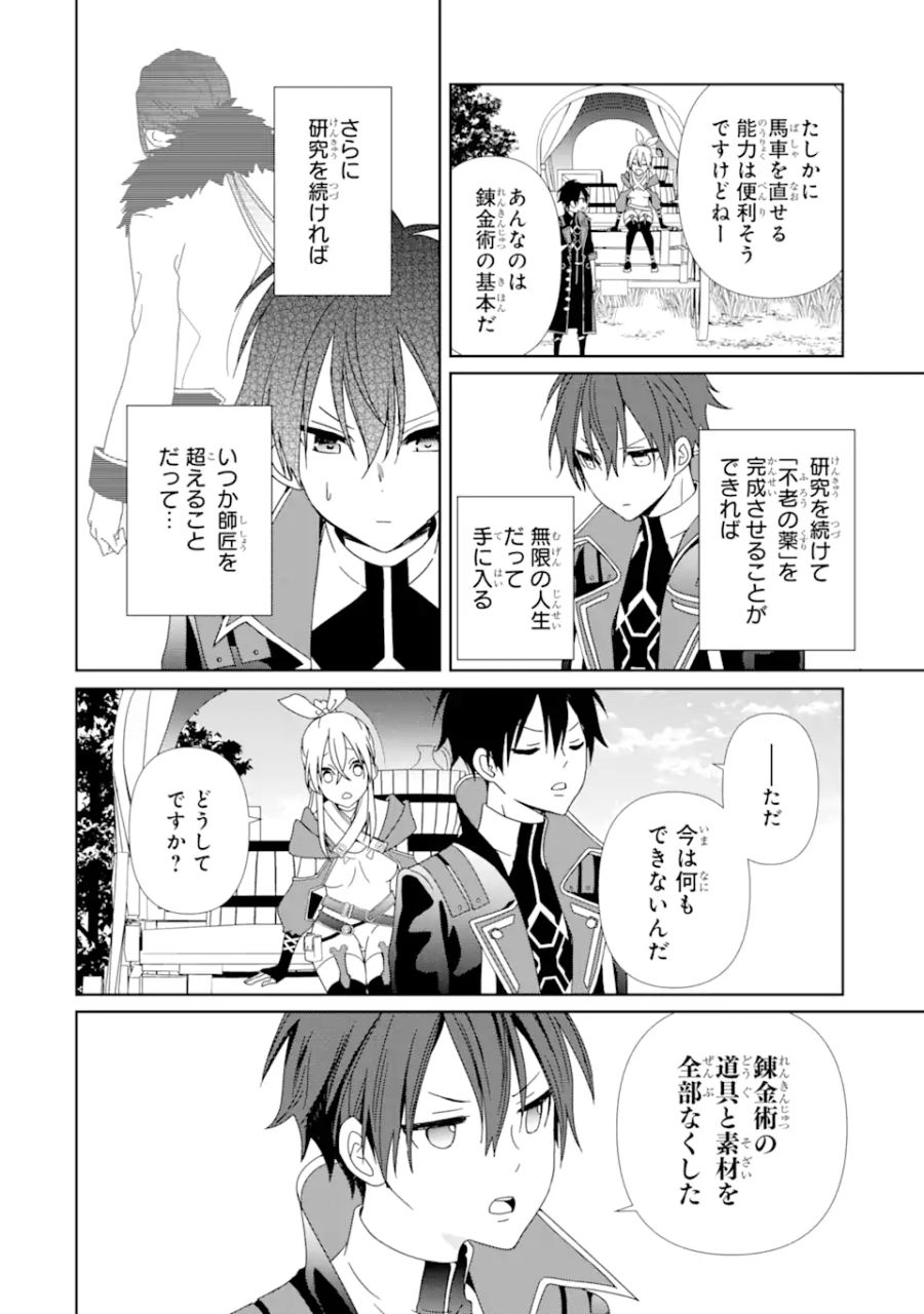 極めた錬金術に、不可能はない。　～万能スキルで異世界無双～ 第2.1話 - Page 10