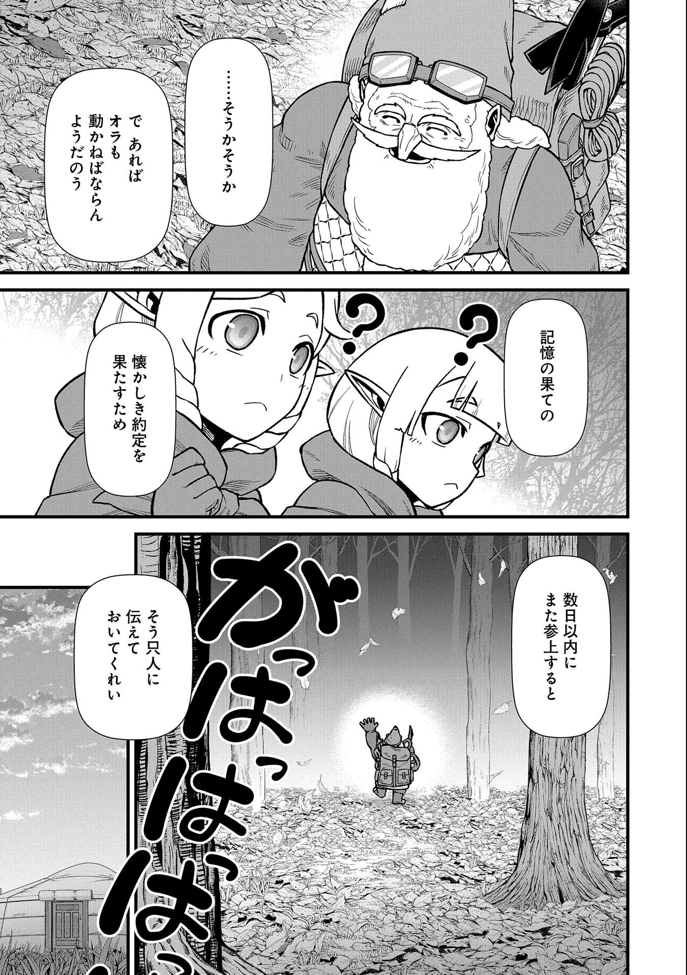 領民0人スタートの辺境領主様 第41話 - Page 31