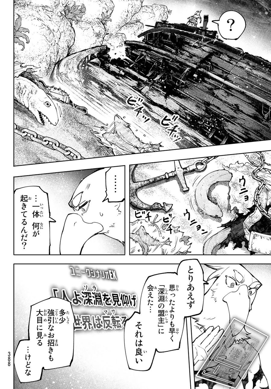 シャングリラ・フロンティア〜クソゲーハンター、神ゲーに挑まんとす〜 第104話 - Page 16