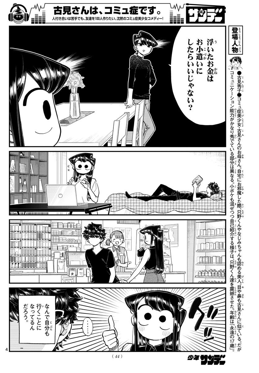 古見さんは、コミュ症です 第183話 - Page 4