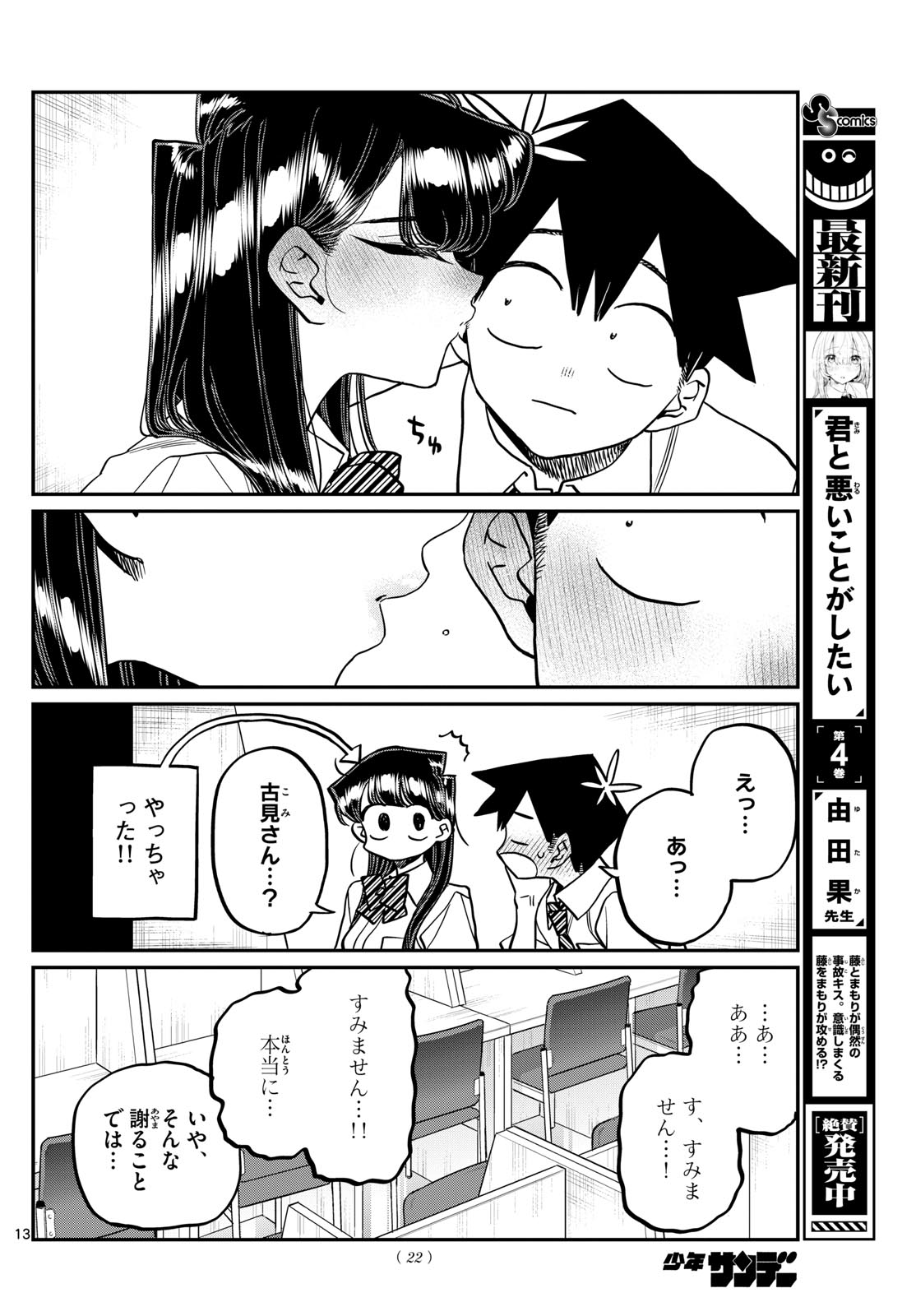 古見さんは、コミュ症です 第427話 - Page 13