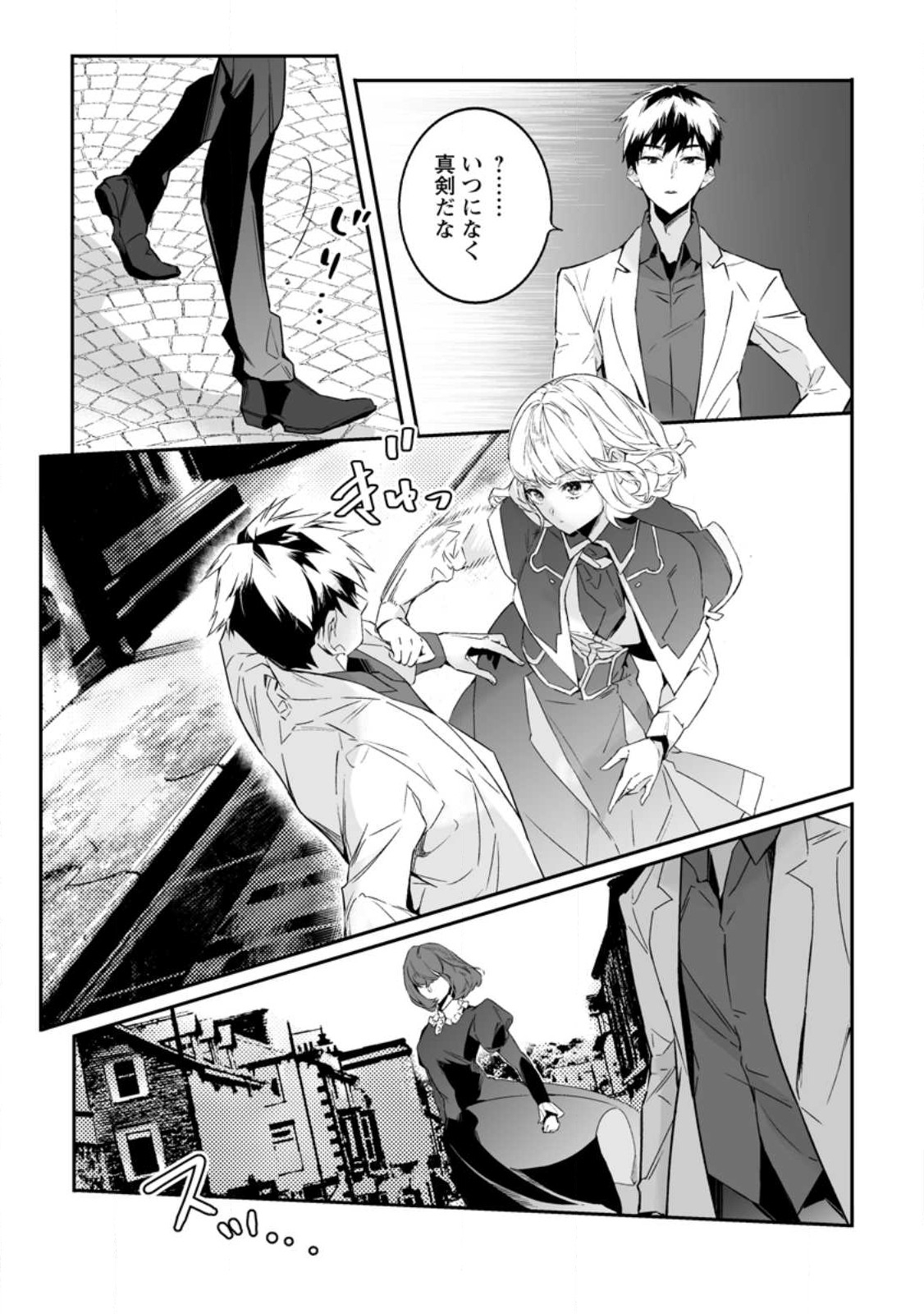 白衣の英雄 第25.3話 - Page 7