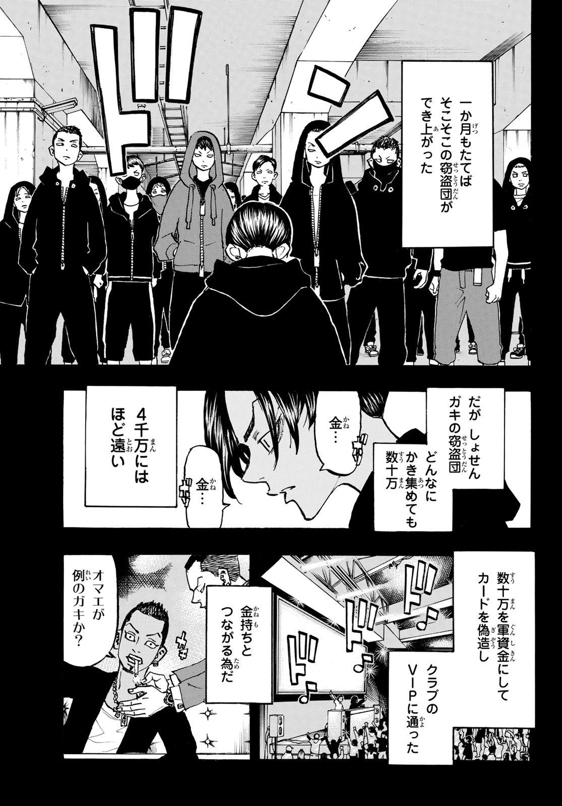 東京卍リベンジャーズ 第159話 - Page 3