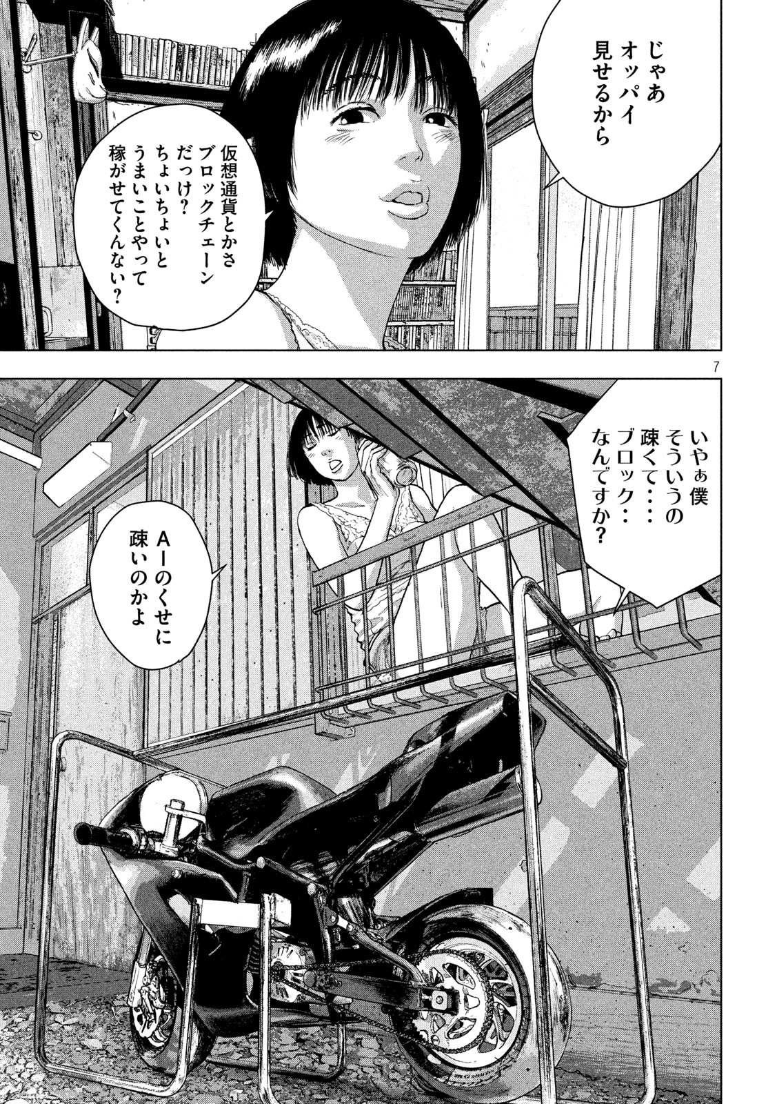 アンダーニンジャ 第31話 - Page 7