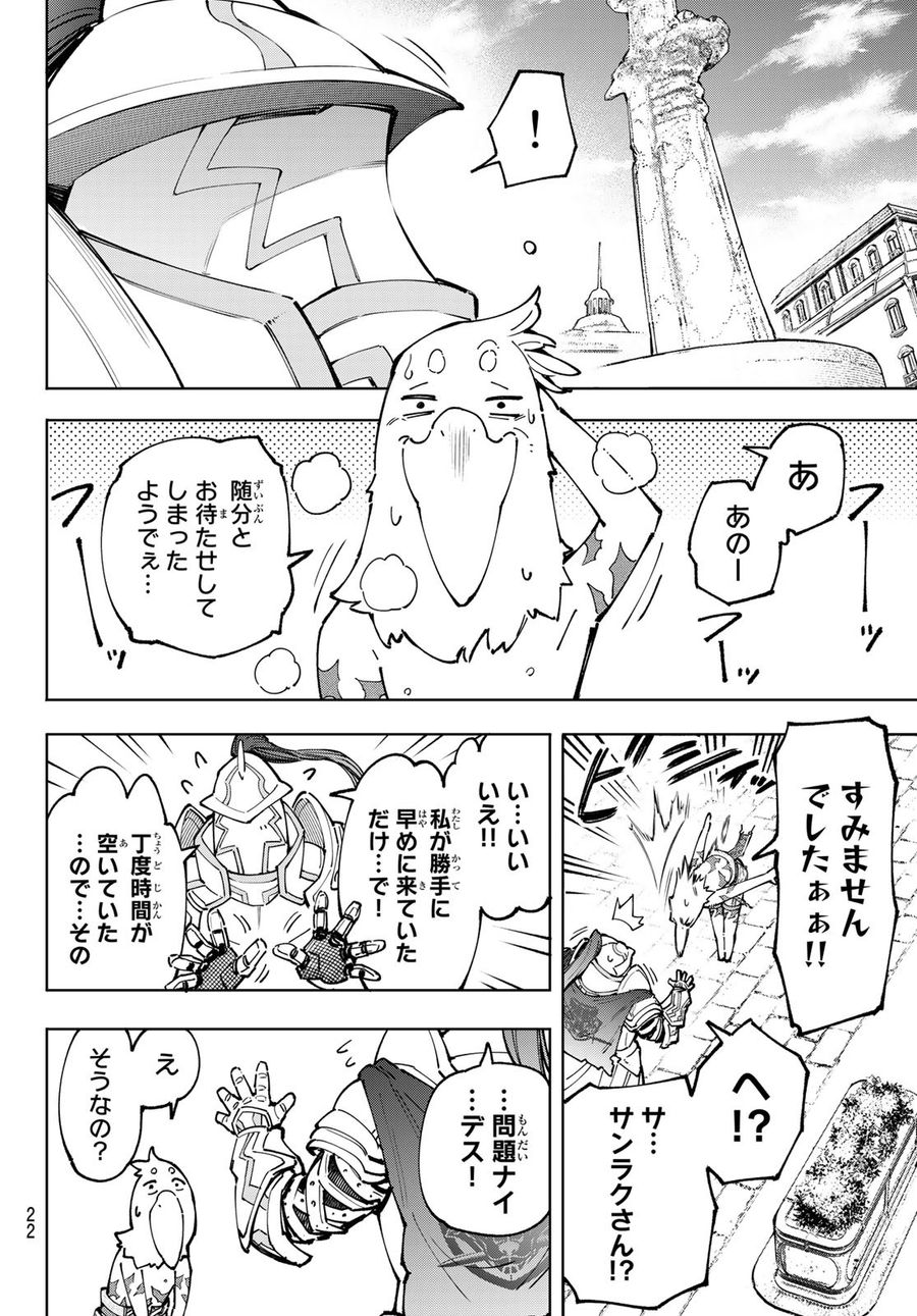 シャングリラ・フロンティア〜クソゲーハンター、神ゲーに挑まんとす〜 第81話 - Page 4