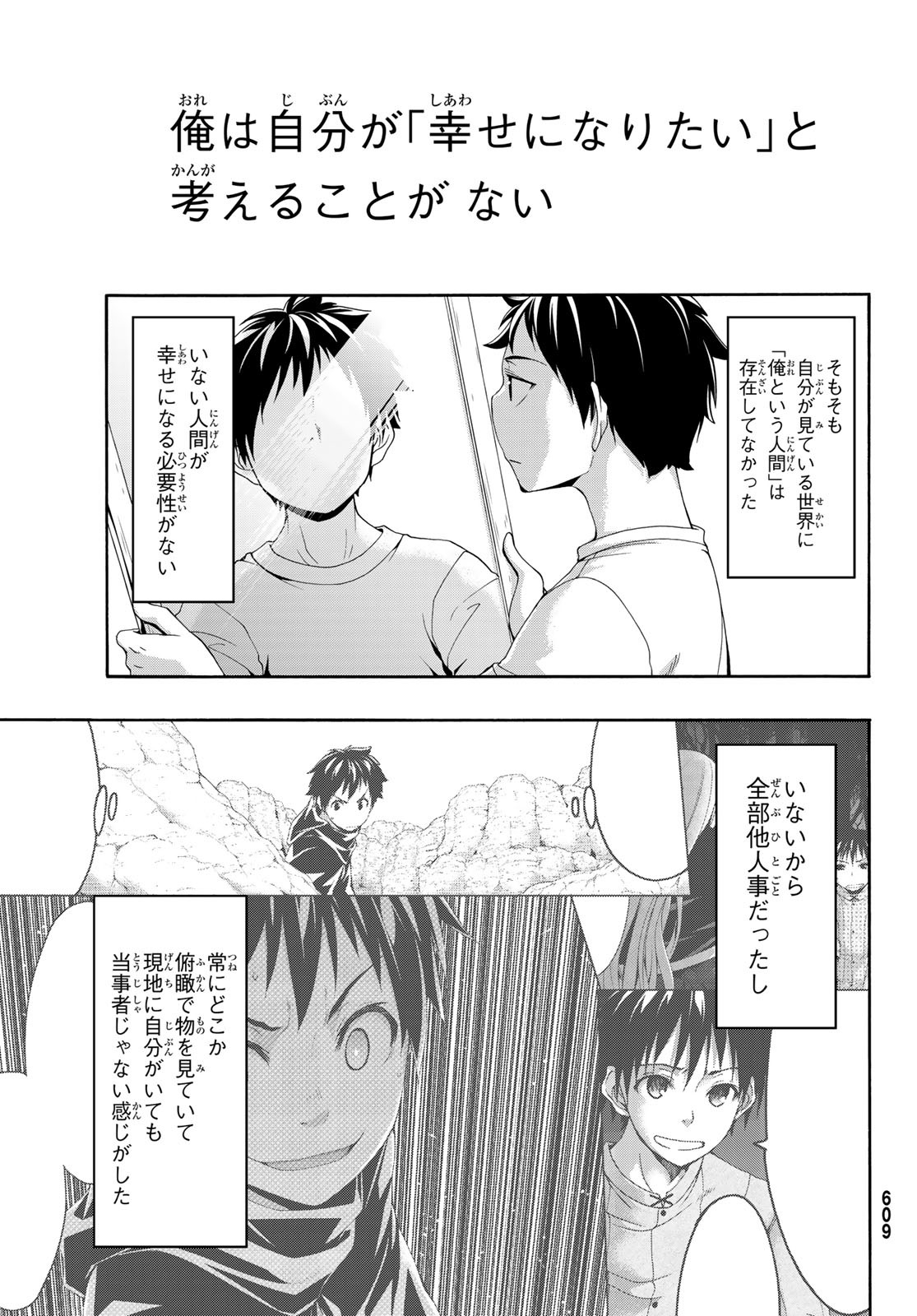 100万の命の上に俺は立っている 第89話 - Page 29