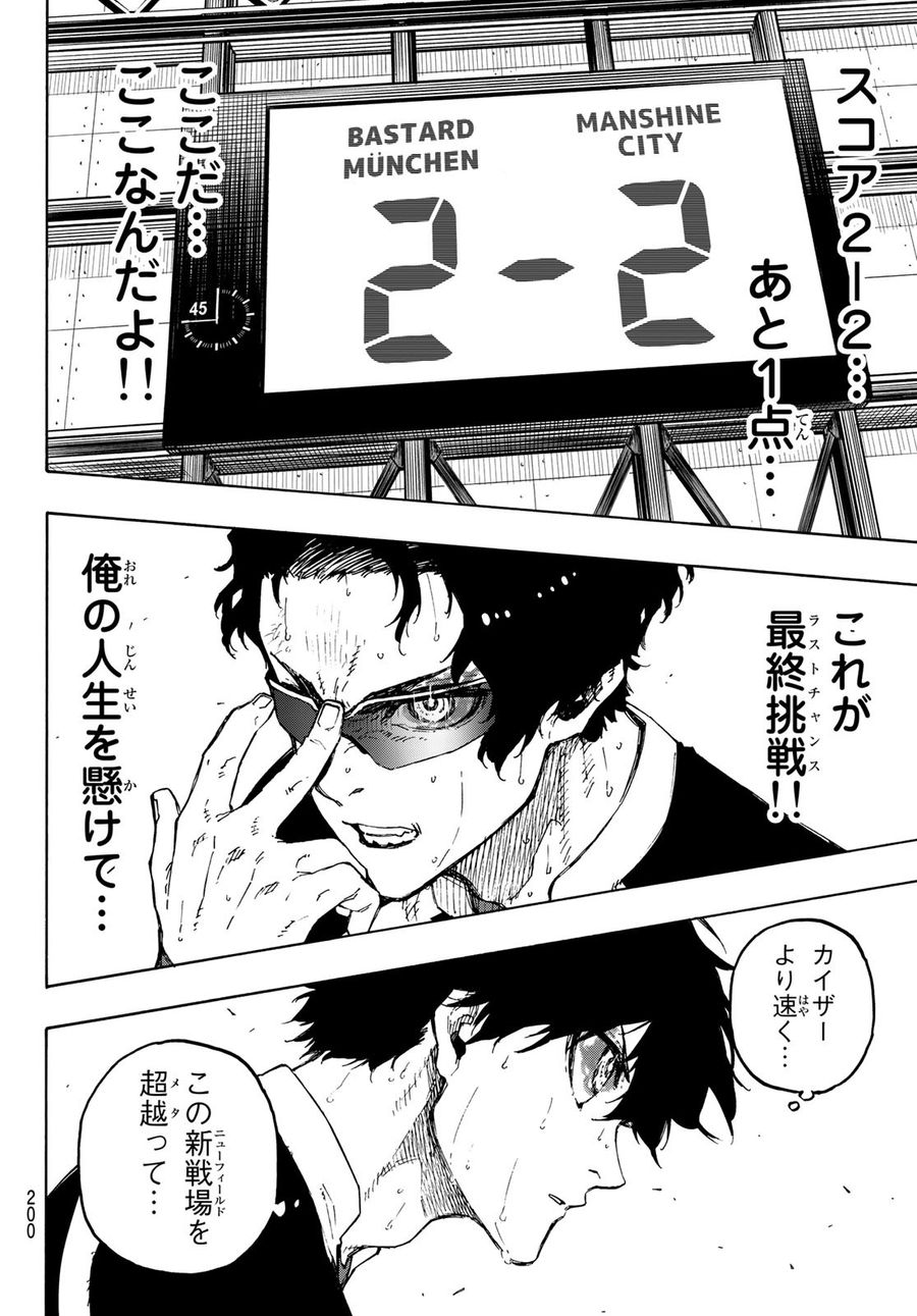 ブルーロック 第192話 - Page 14