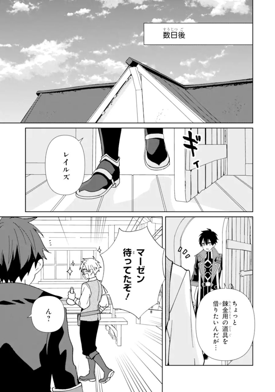 極めた錬金術に、不可能はない。　～万能スキルで異世界無双～ 第10話 - Page 18