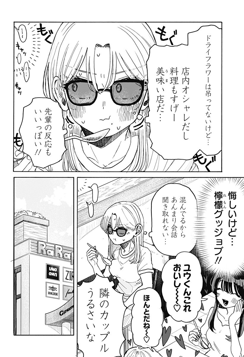 クソ女に幸あれ 第4話 - Page 18