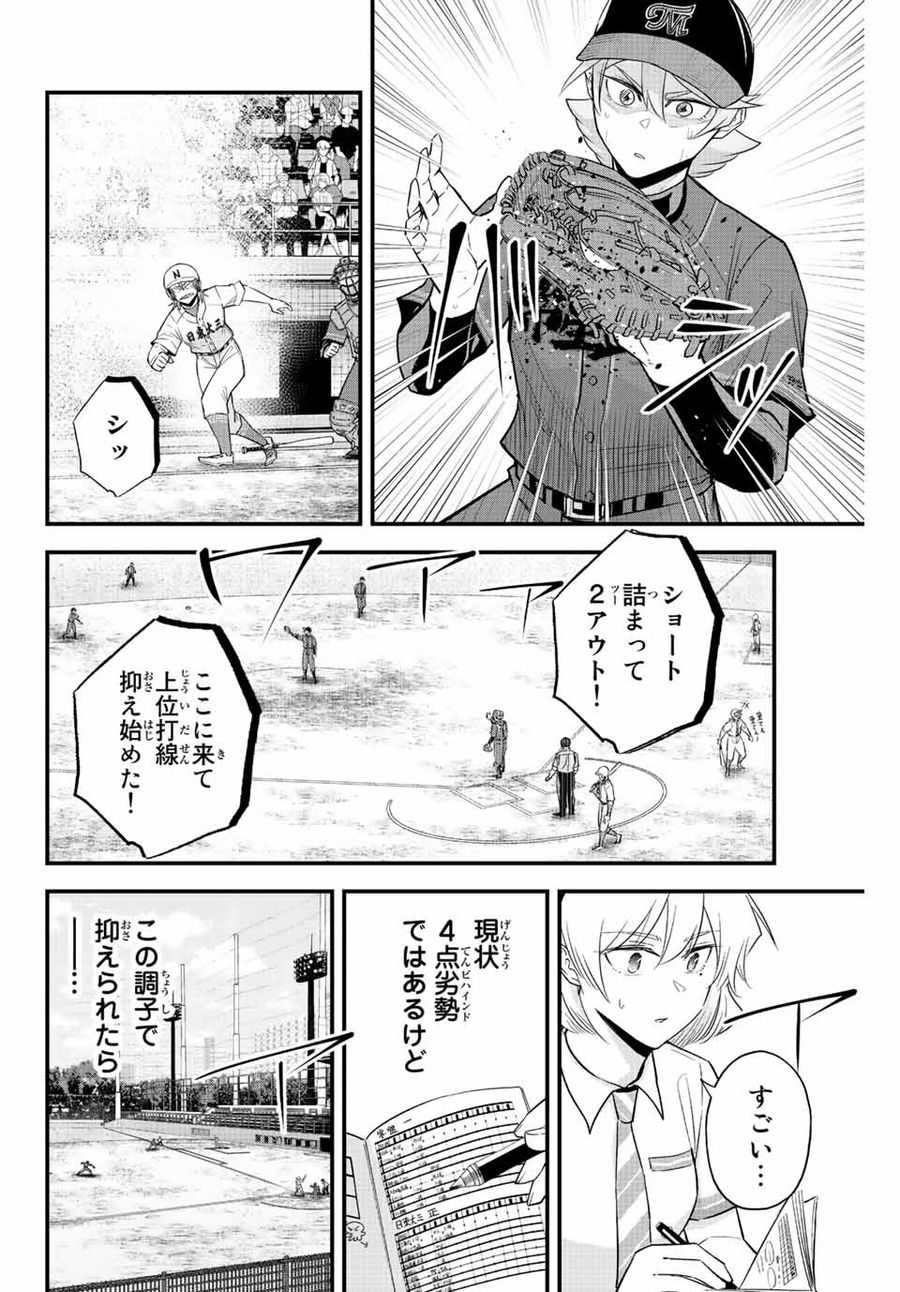 イレギュラーズ 第75話 - Page 2