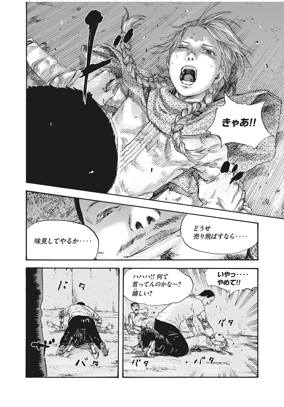 満州アヘンスクワッド 第36話 - Page 6