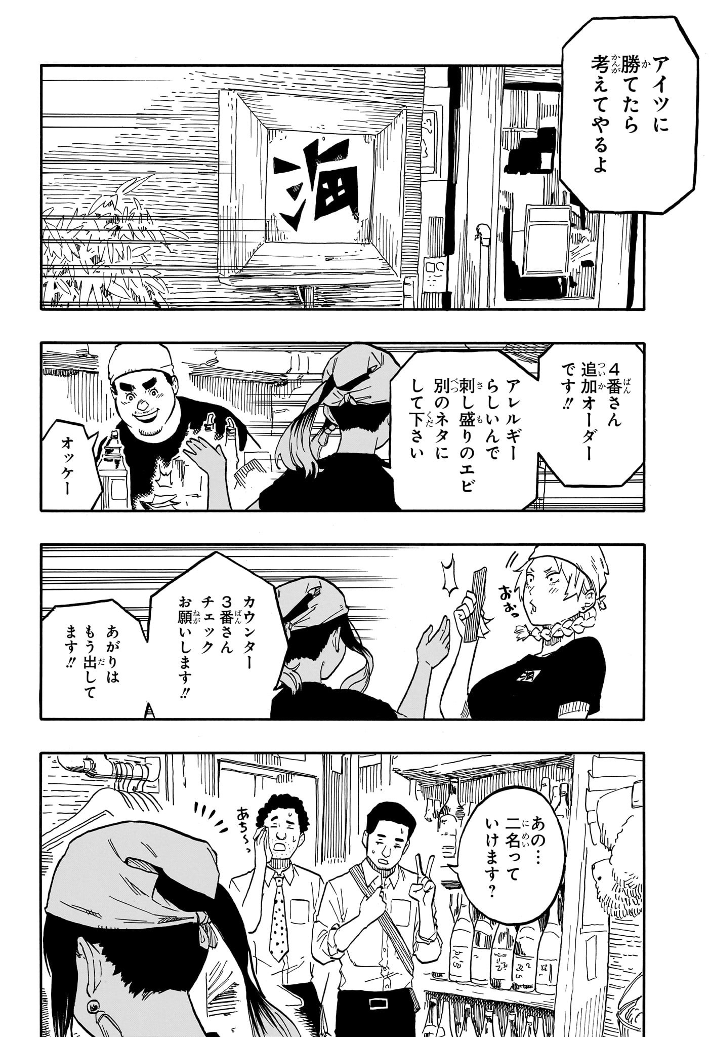あかね噺 第60話 - Page 8