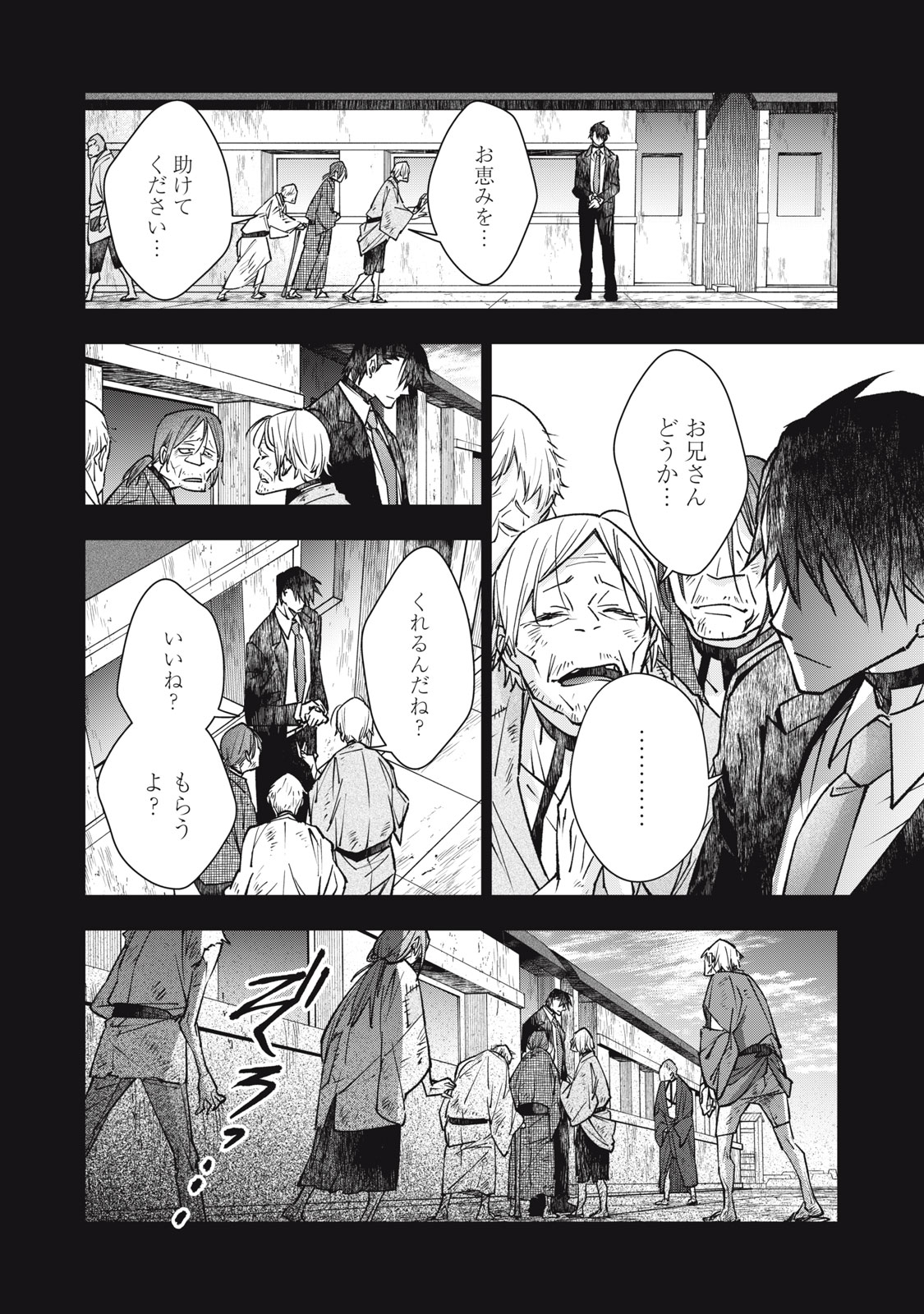 断罪六区 斷罪六區 第20話 - Page 2