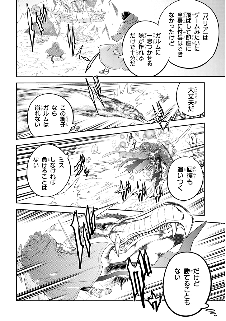 ライブダンジョン！(Comic) 第17.2話 - Page 12