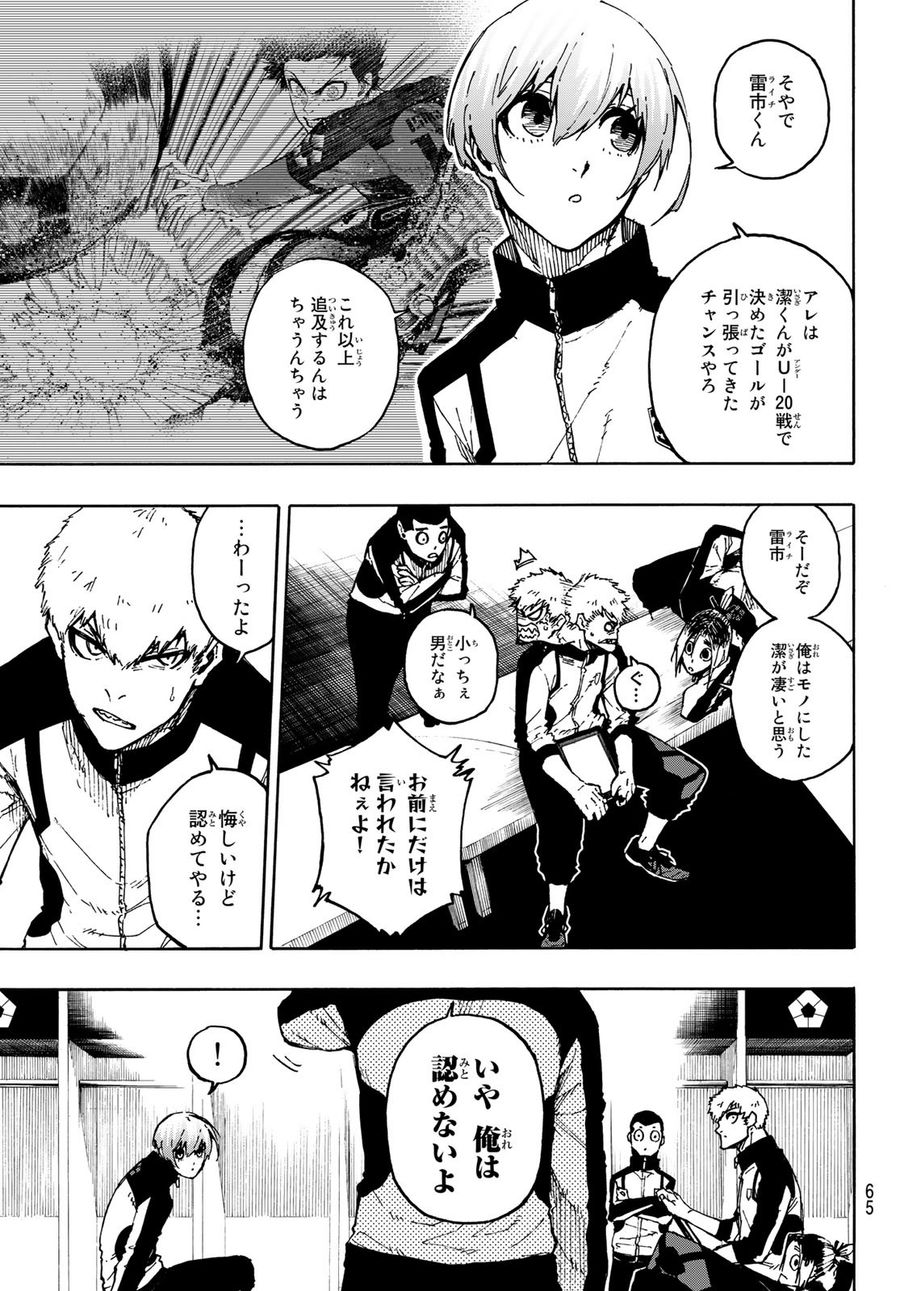 ブルーロック 第171話 - Page 7