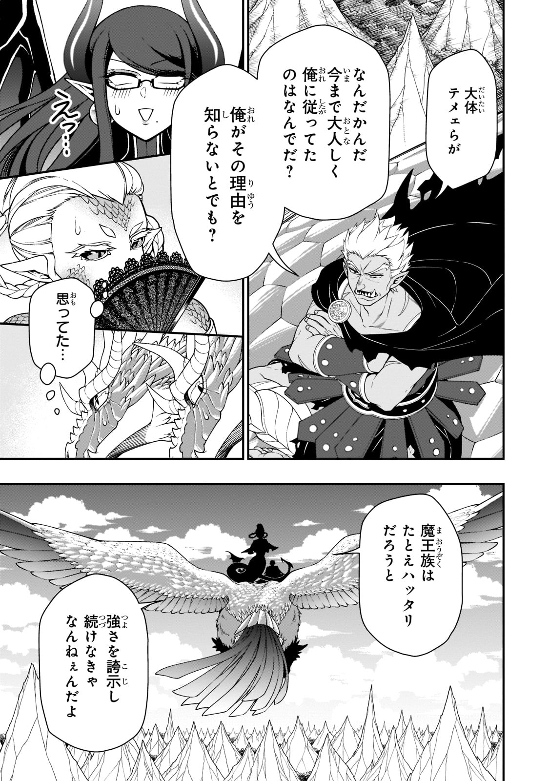 LV2からチートだった元勇者候補のまったり異世界ライフ 第39話 - Page 19