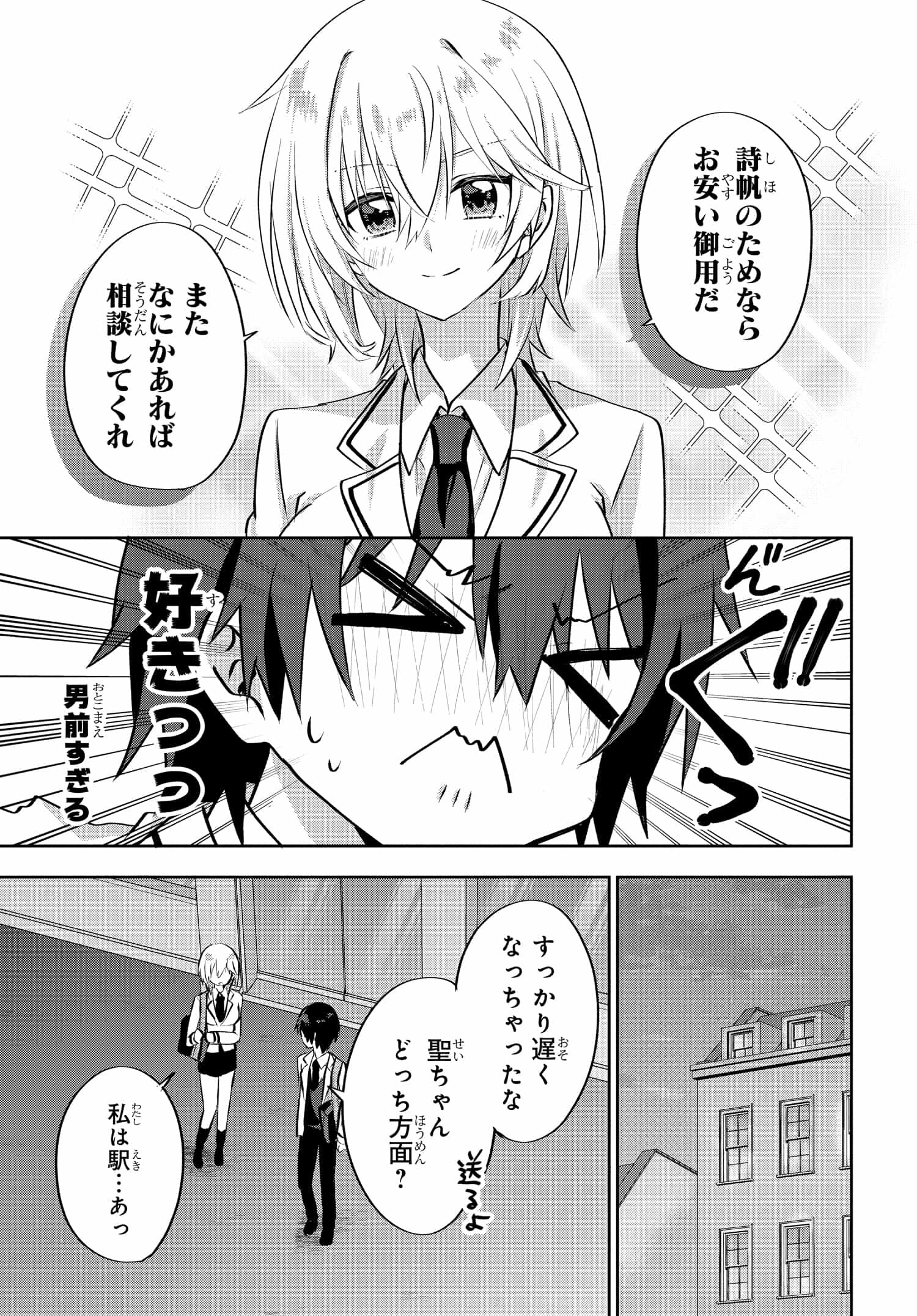 ラブコメ漫画に入ってしまったので、推しの負けヒロインを全力で幸せにする 第4.2話 - Page 8