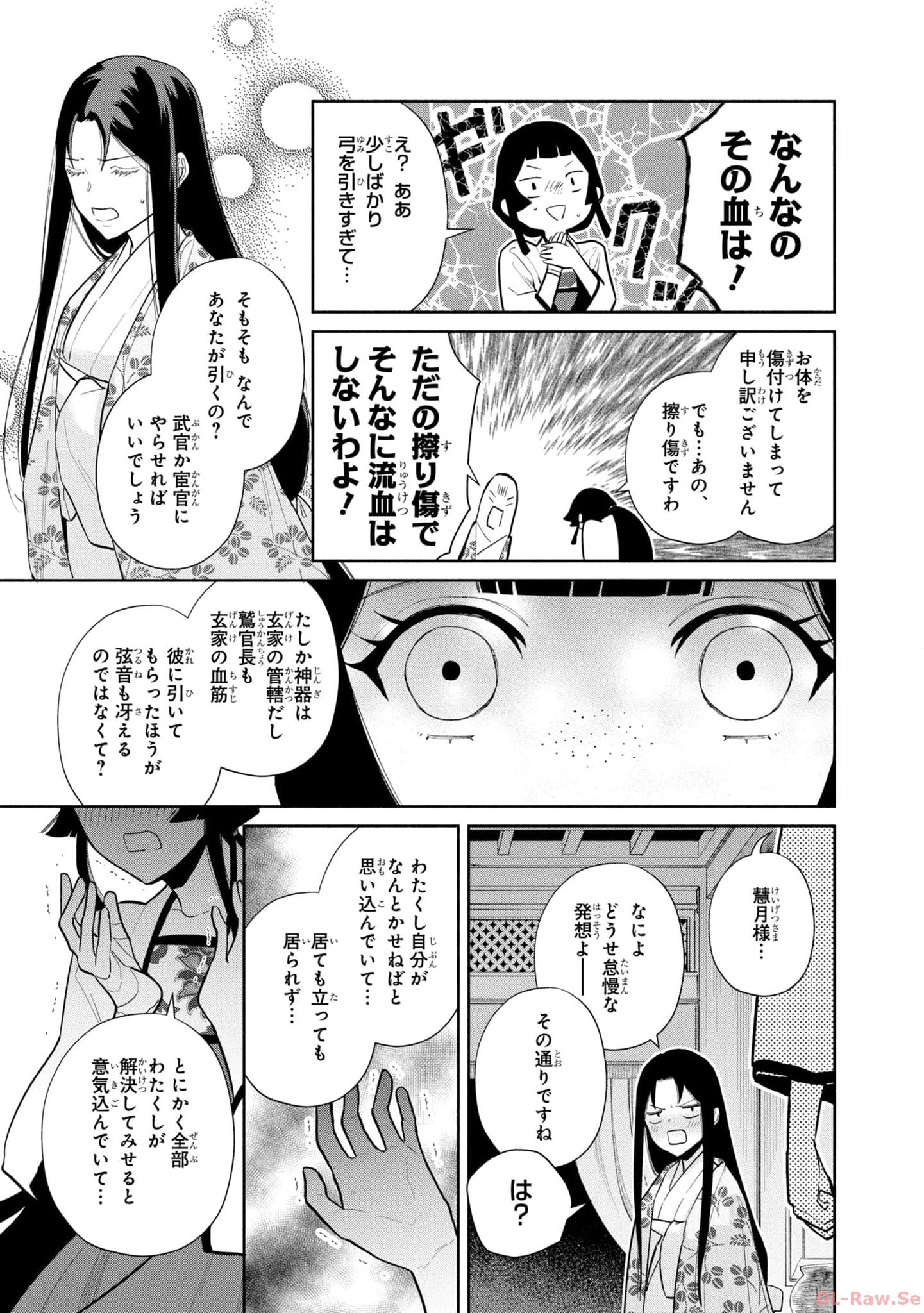 ふつつかな悪女ではございますが ～雛宮蝶鼠とりかえ伝～ 第16話 - Page 5