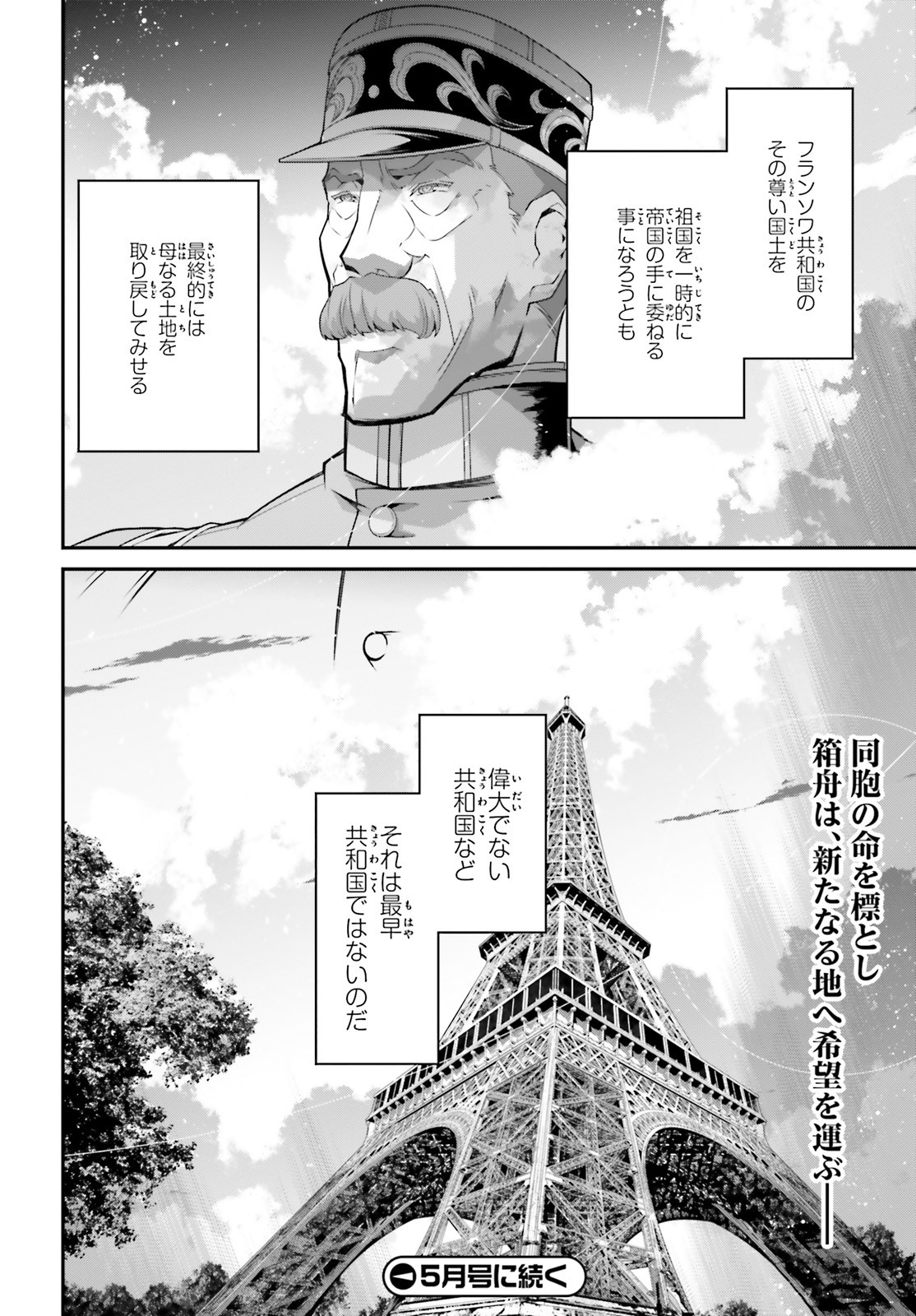 幼女戦記 第54話 - Page 60