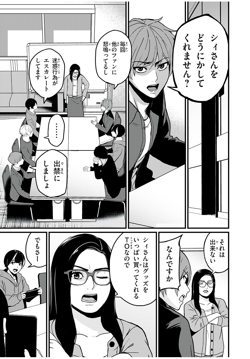 インフルエンサーにストーカーされています 第1話 - Page 5