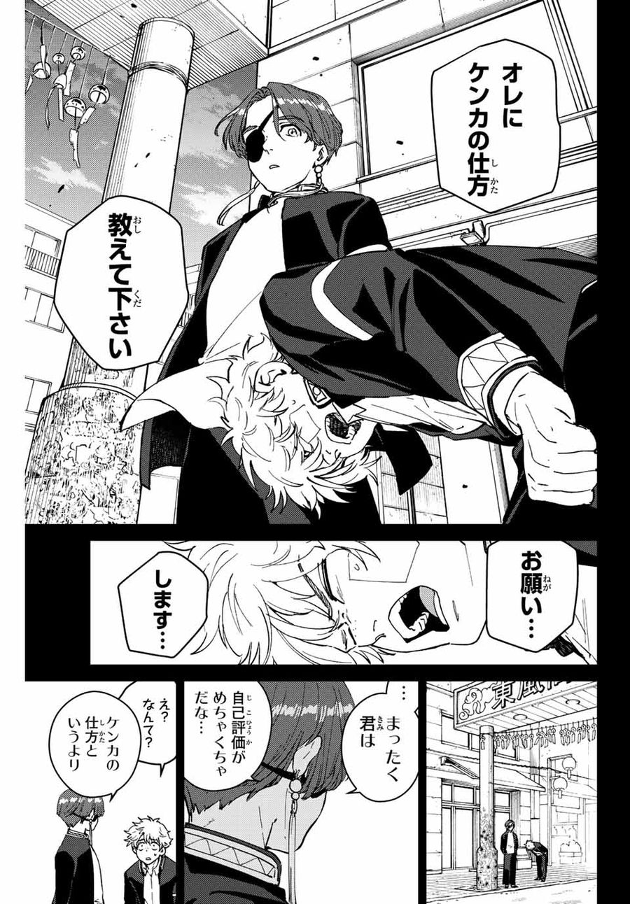 ウィンドブレイカー 第68話 - Page 15