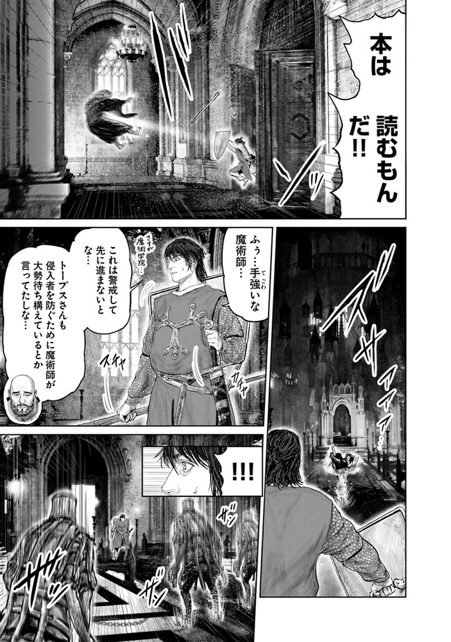 ELDEN RING　黄金樹への道 第23話 - Page 13