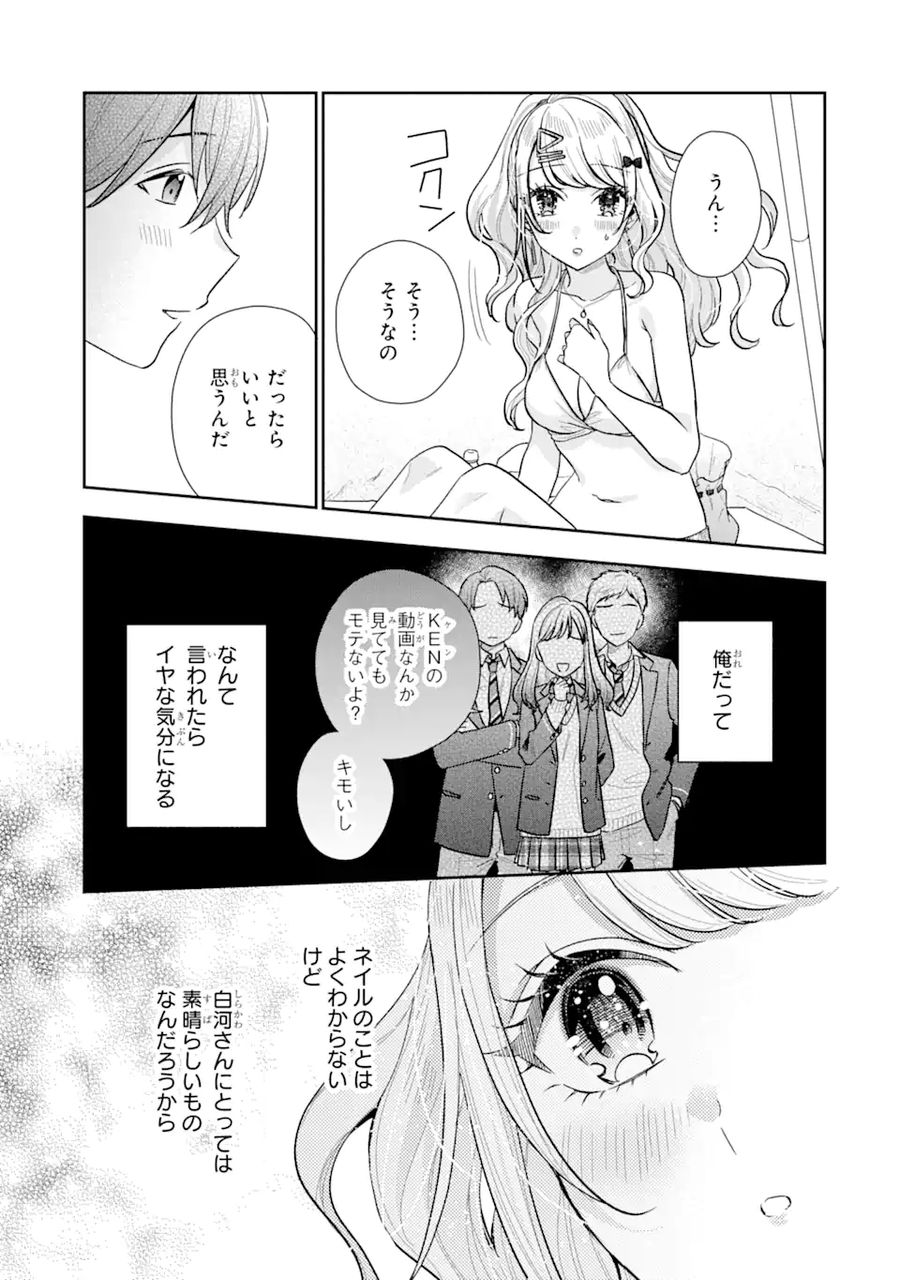 経験済みなキミと、経験ゼロなオレが、お付き合いする話。 第10.2話 - Page 10