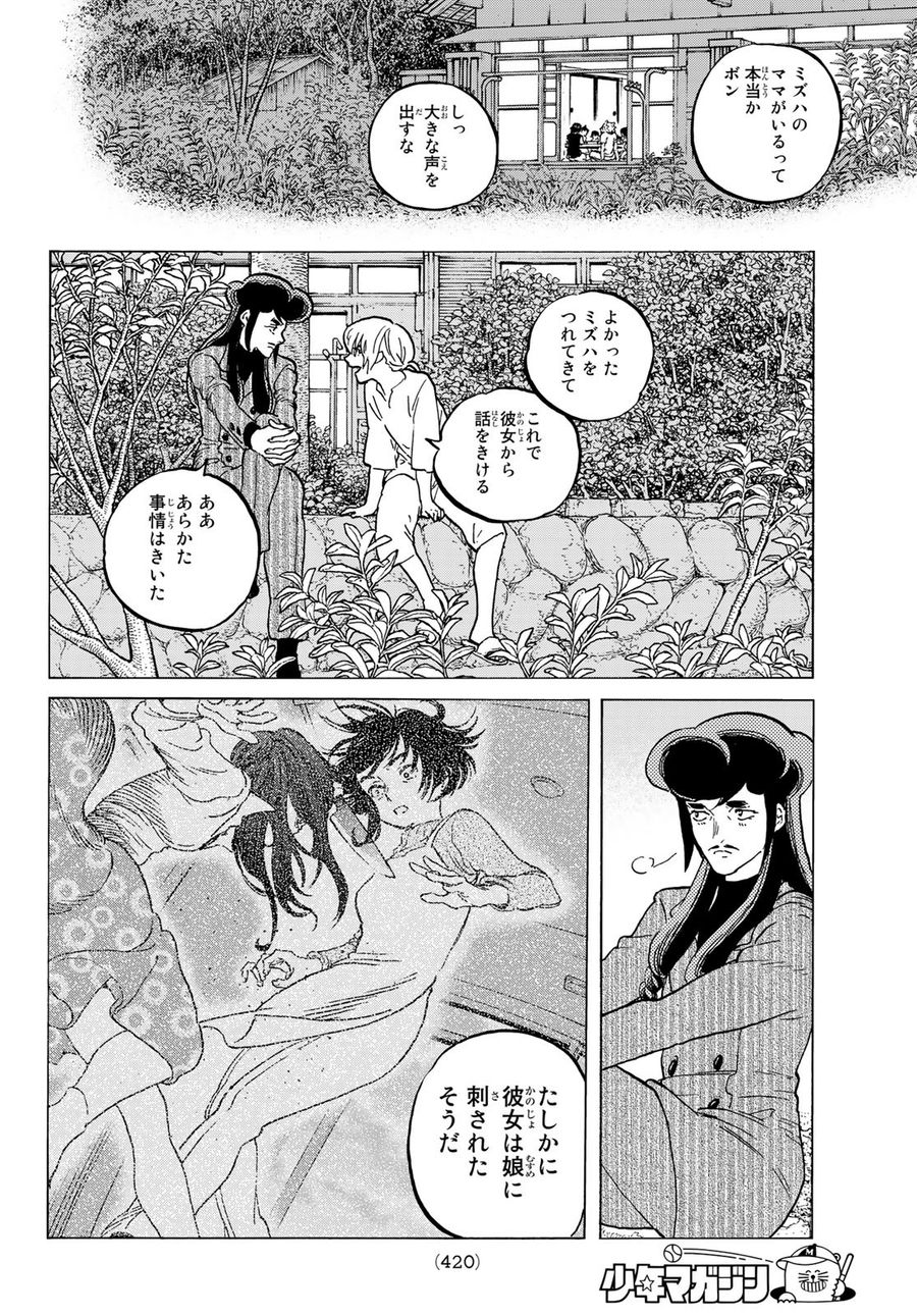 不滅のあなたへ 第128.1話 - Page 4