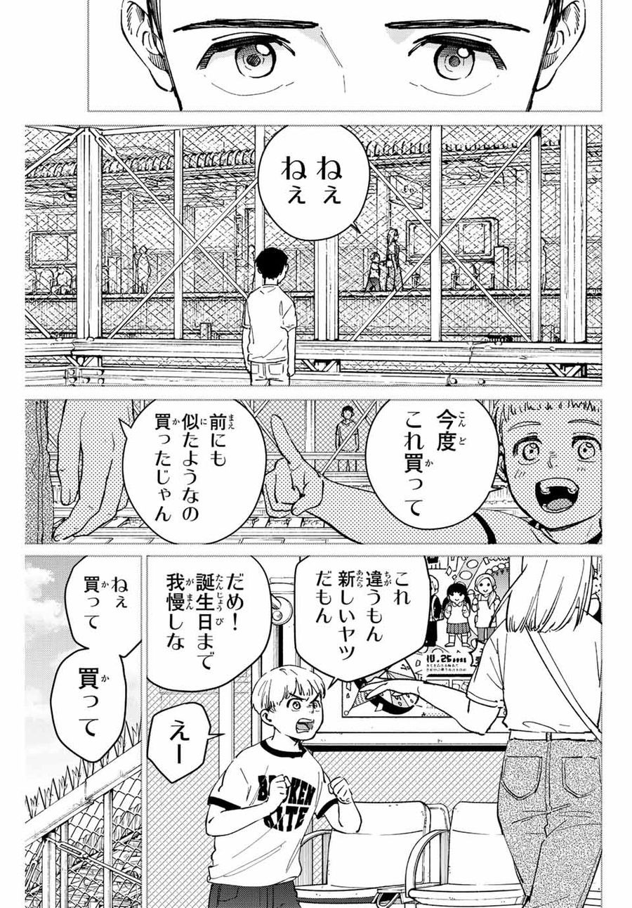ウィンドブレイカー 第81話 - Page 17