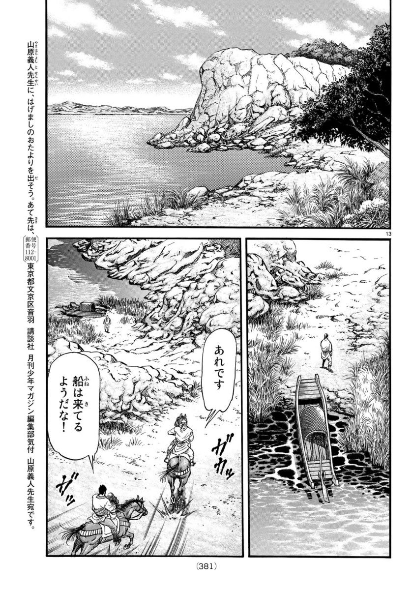 龍狼伝 王霸立国編 第33話 - Page 13