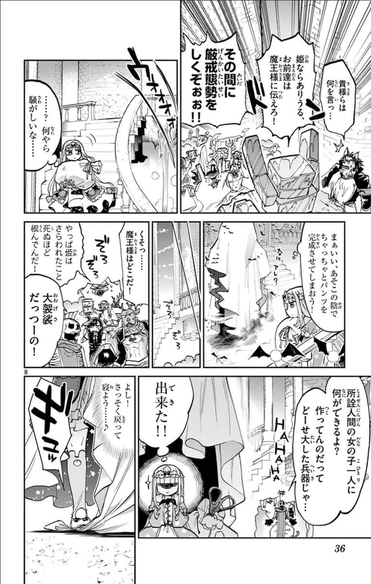 魔王城でおやすみ 第29話 - Page 8