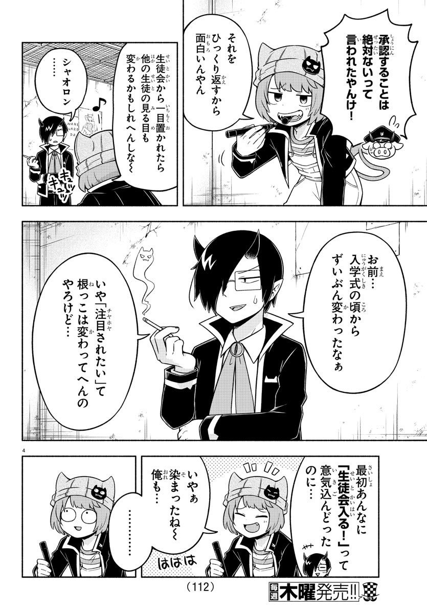 魔界の主役は我々だ！ 第46話 - Page 4