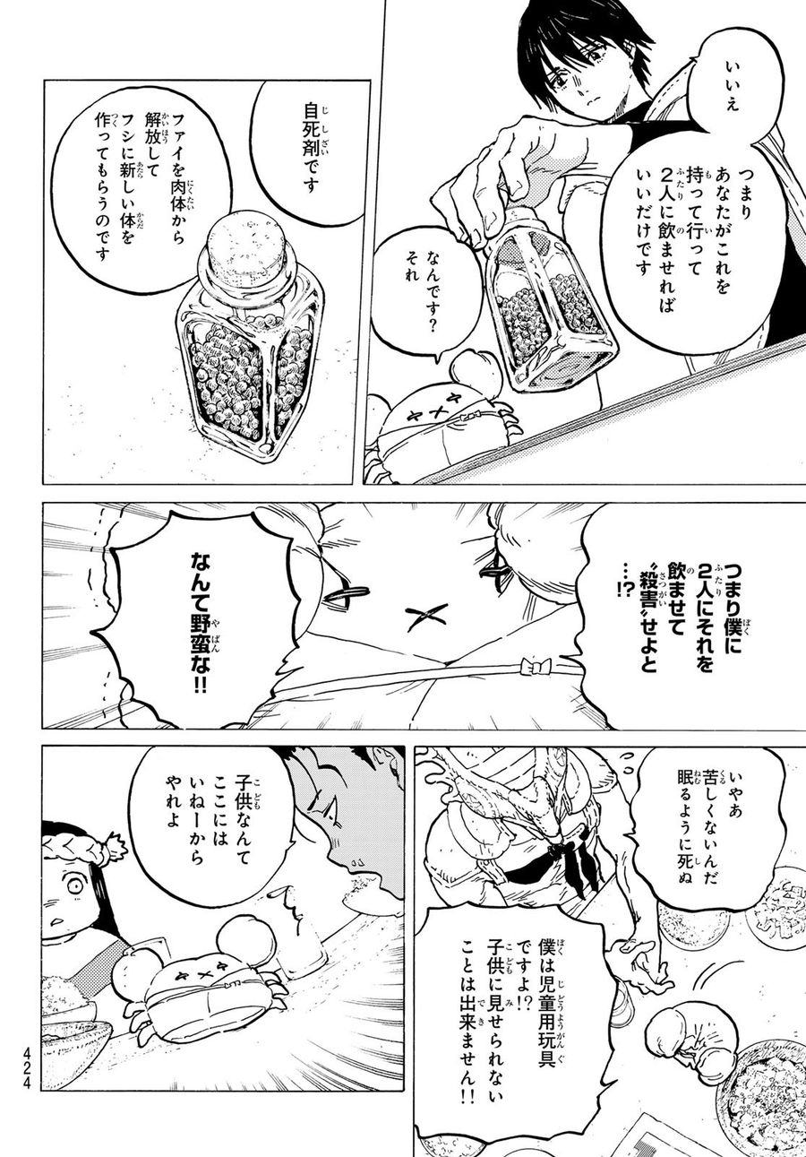 不滅のあなたへ 第182.1話 - Page 6