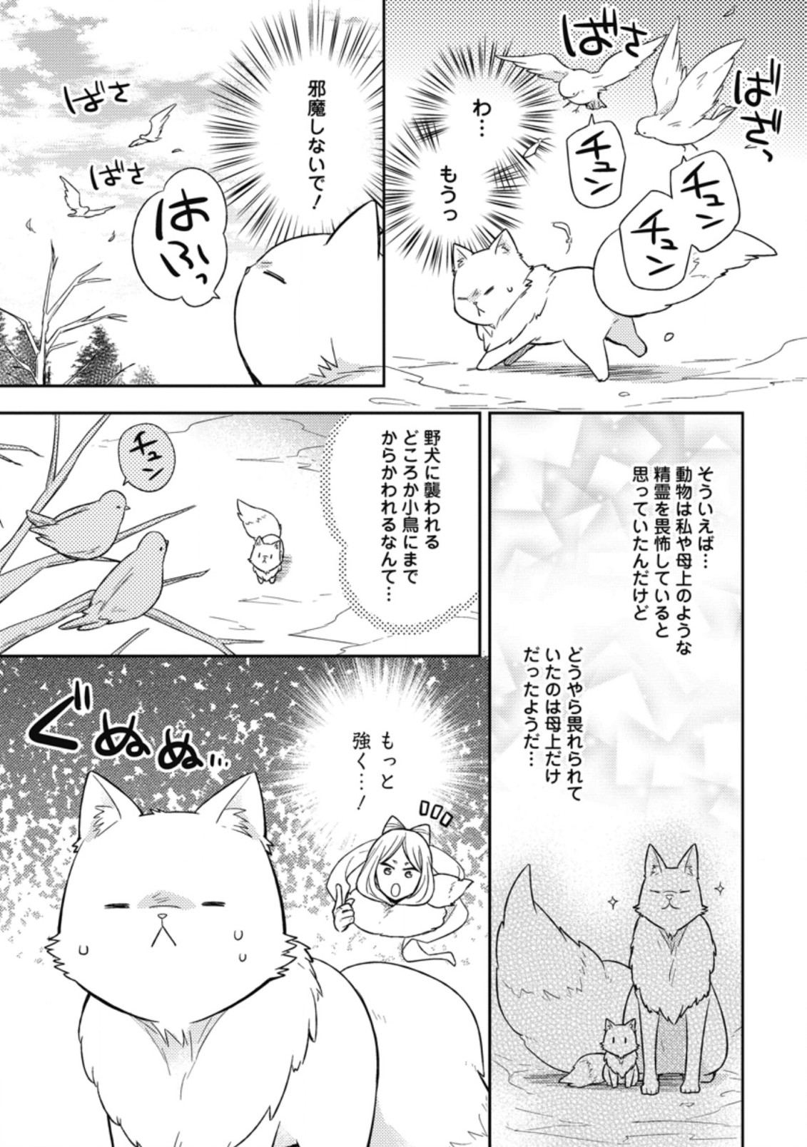 北の砦にて 第5.2話 - Page 5